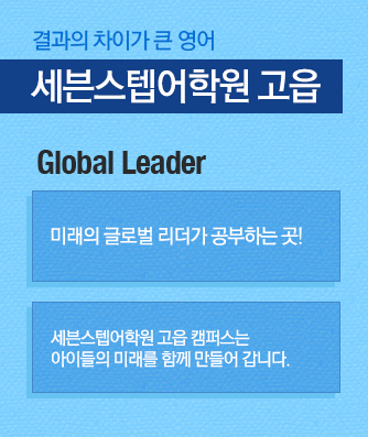 세븐스텝어학원 고읍 캠퍼스