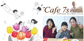 제 4회 1월 14일(목) Cafe 7s