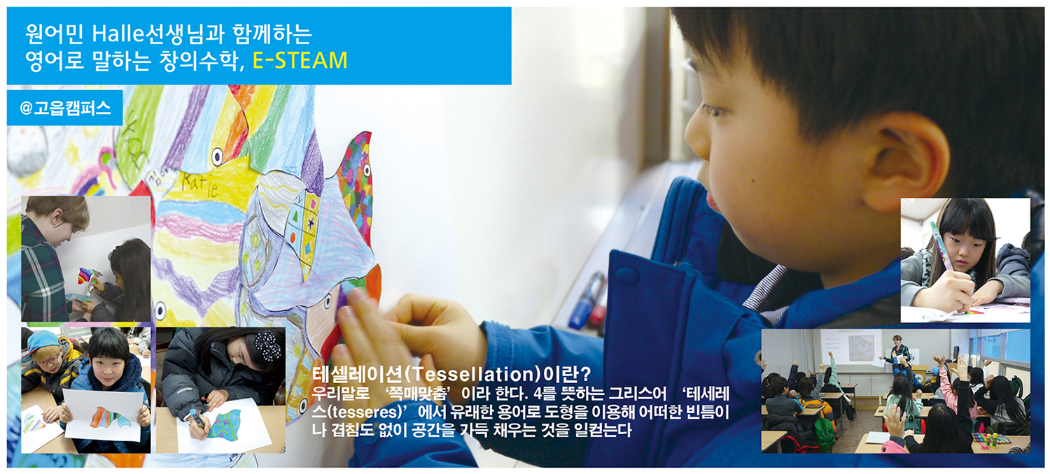 2016년 1월 E-STEAM