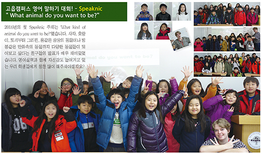 2016년 1월 Speaknic