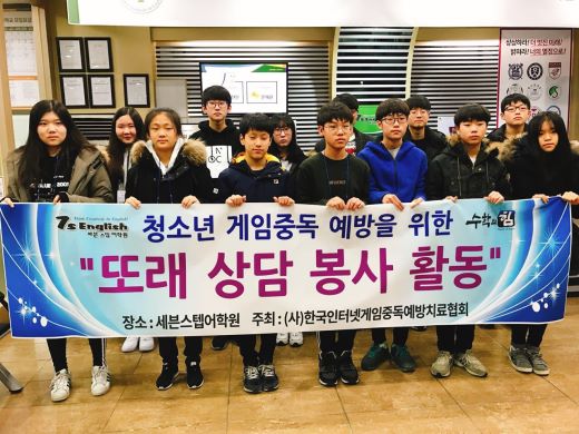게임 중독 예방 캠페인 봉사활동
