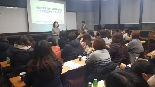 1차 명사초청 학부모 강연회