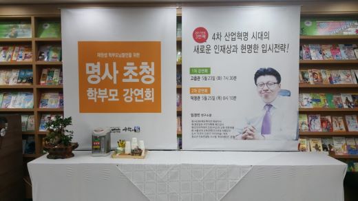  3차 명사 초청 학부모 강연회