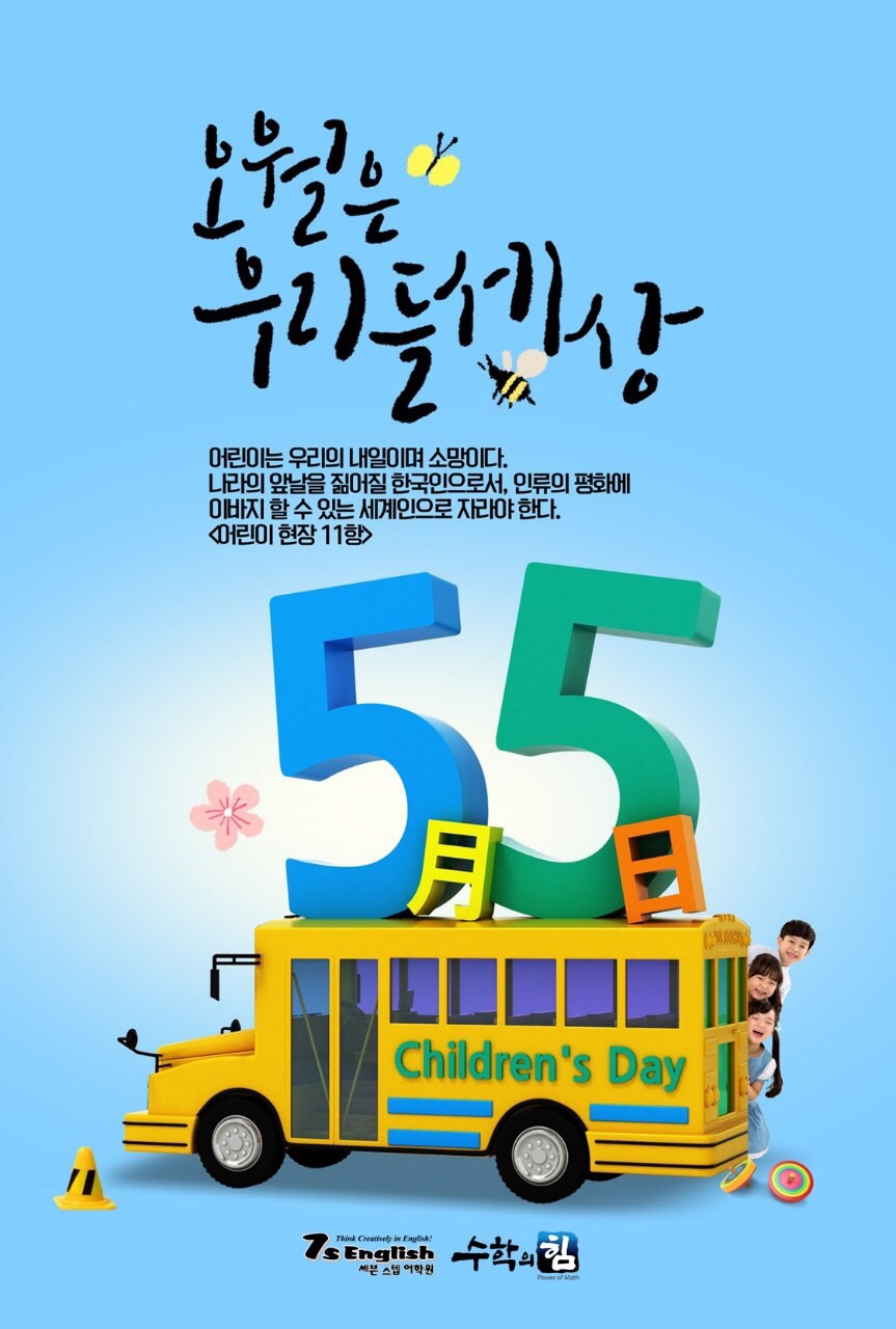 Happy Children's Day (초&중등부)